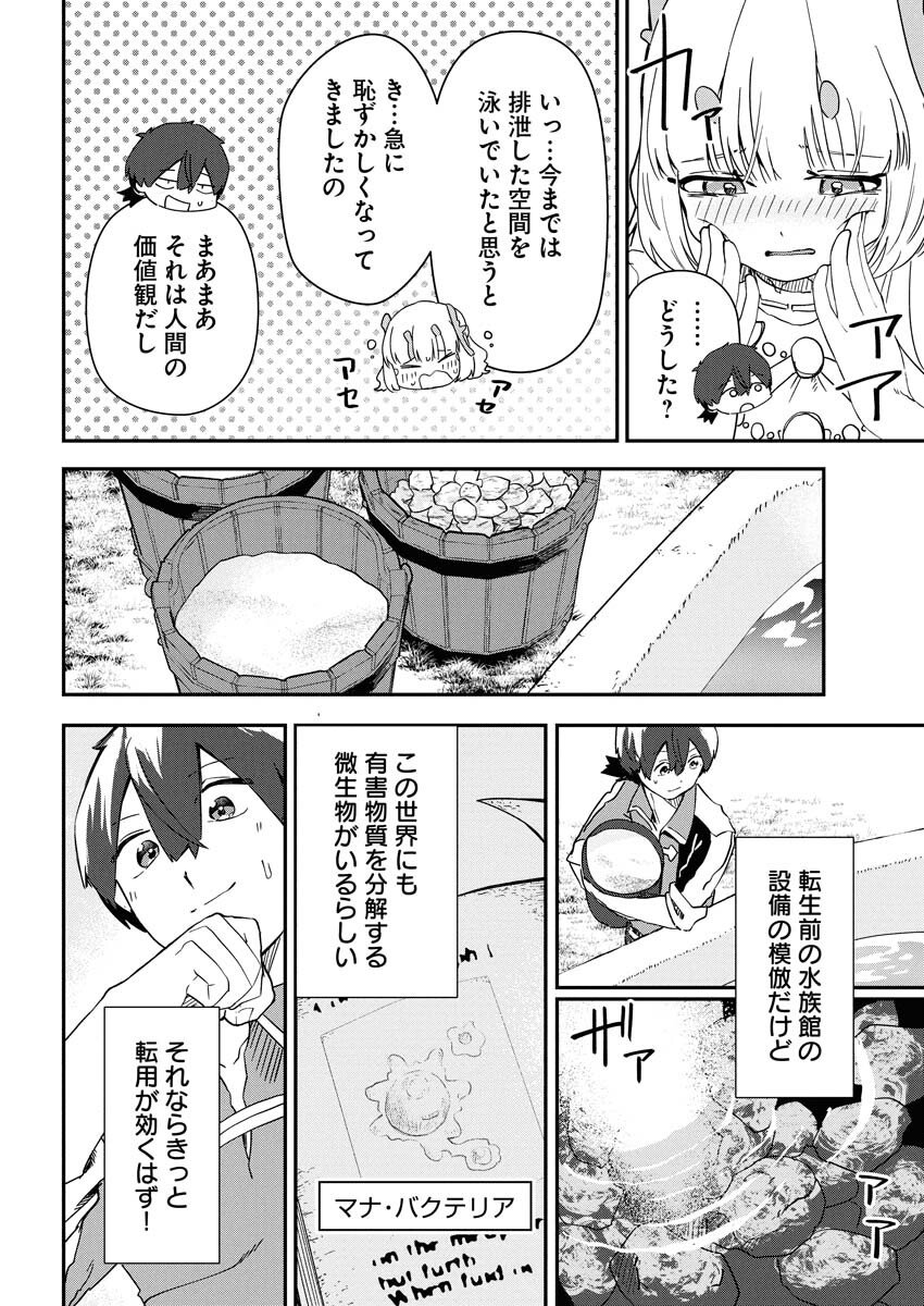 Isekai Suizokukan no Tsukurikata - Chapter 5 - Page 16