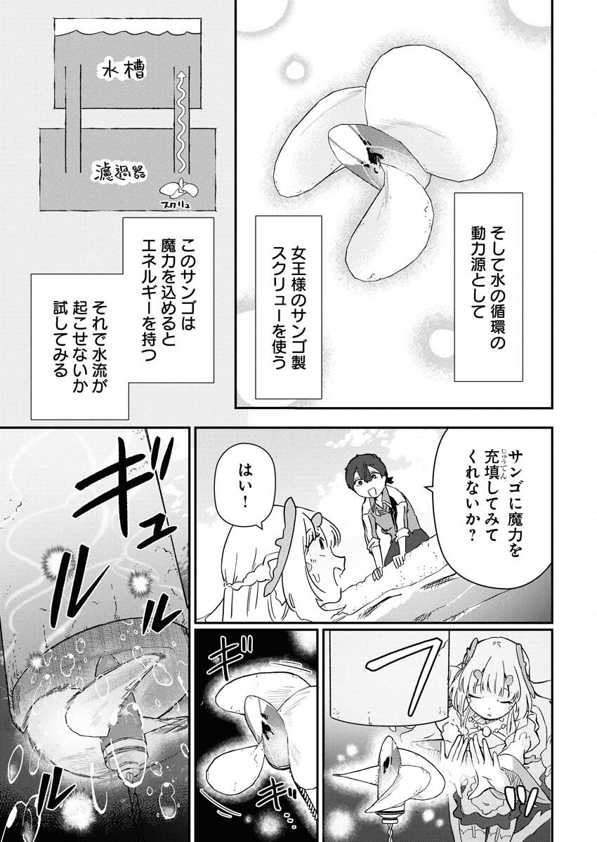 Isekai Suizokukan no Tsukurikata - Chapter 5 - Page 17