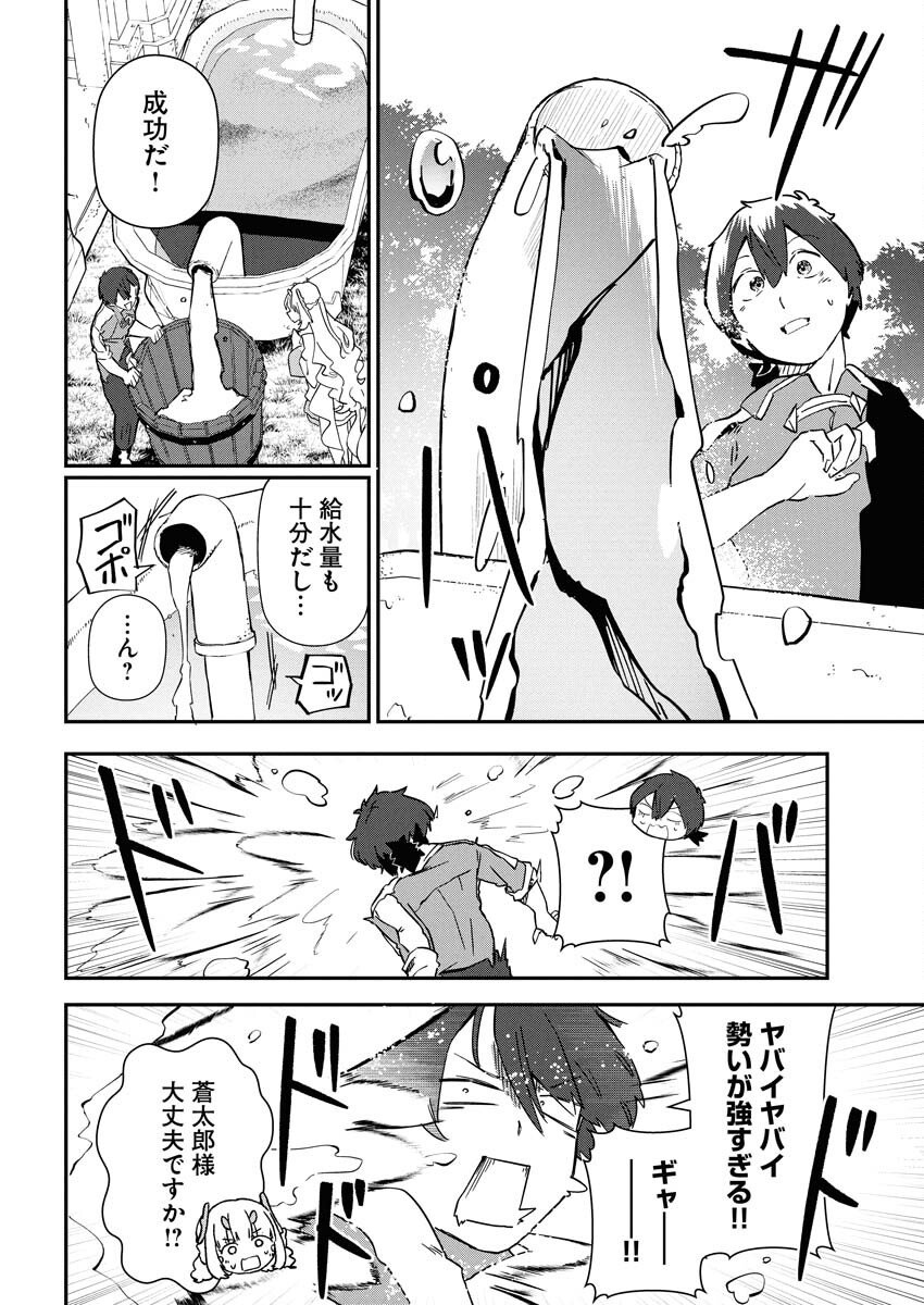 Isekai Suizokukan no Tsukurikata - Chapter 5 - Page 18