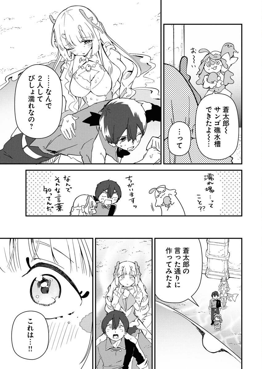 Isekai Suizokukan no Tsukurikata - Chapter 5 - Page 19