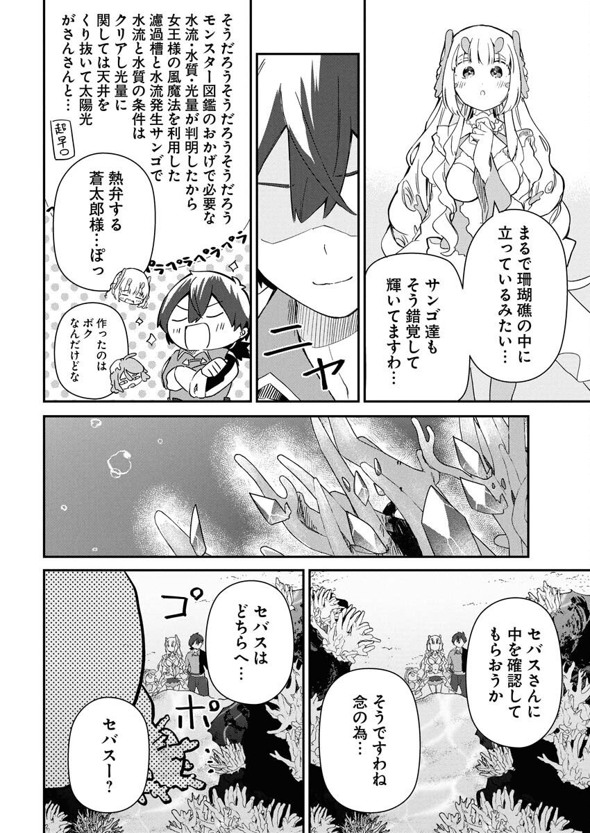 Isekai Suizokukan no Tsukurikata - Chapter 5 - Page 22