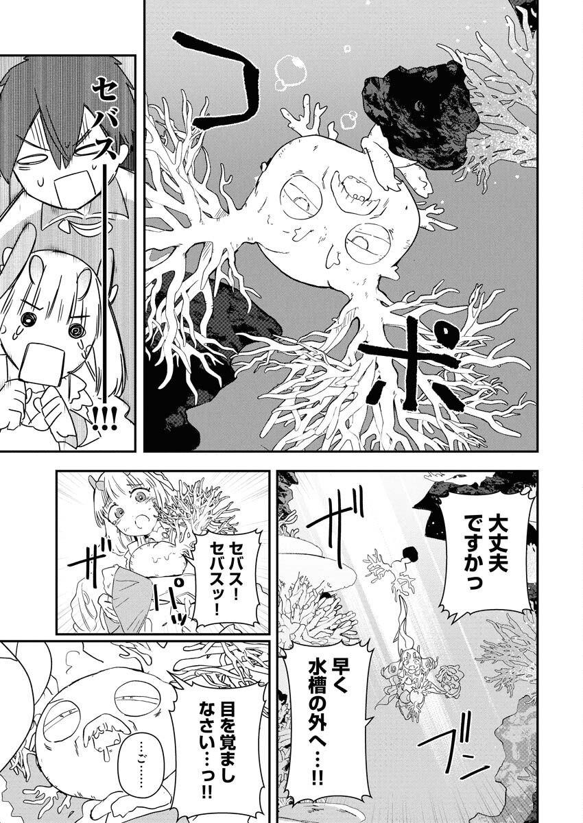 Isekai Suizokukan no Tsukurikata - Chapter 5 - Page 23