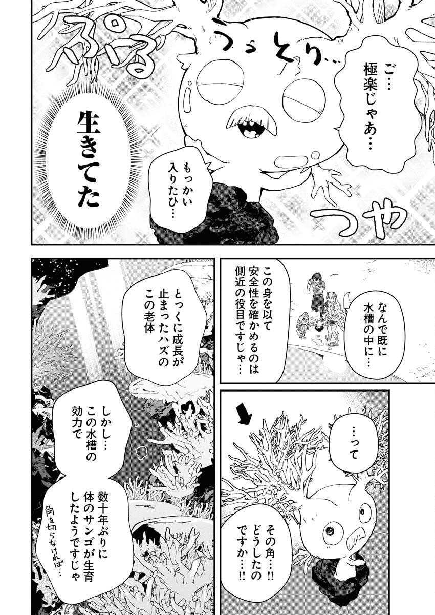 Isekai Suizokukan no Tsukurikata - Chapter 5 - Page 24