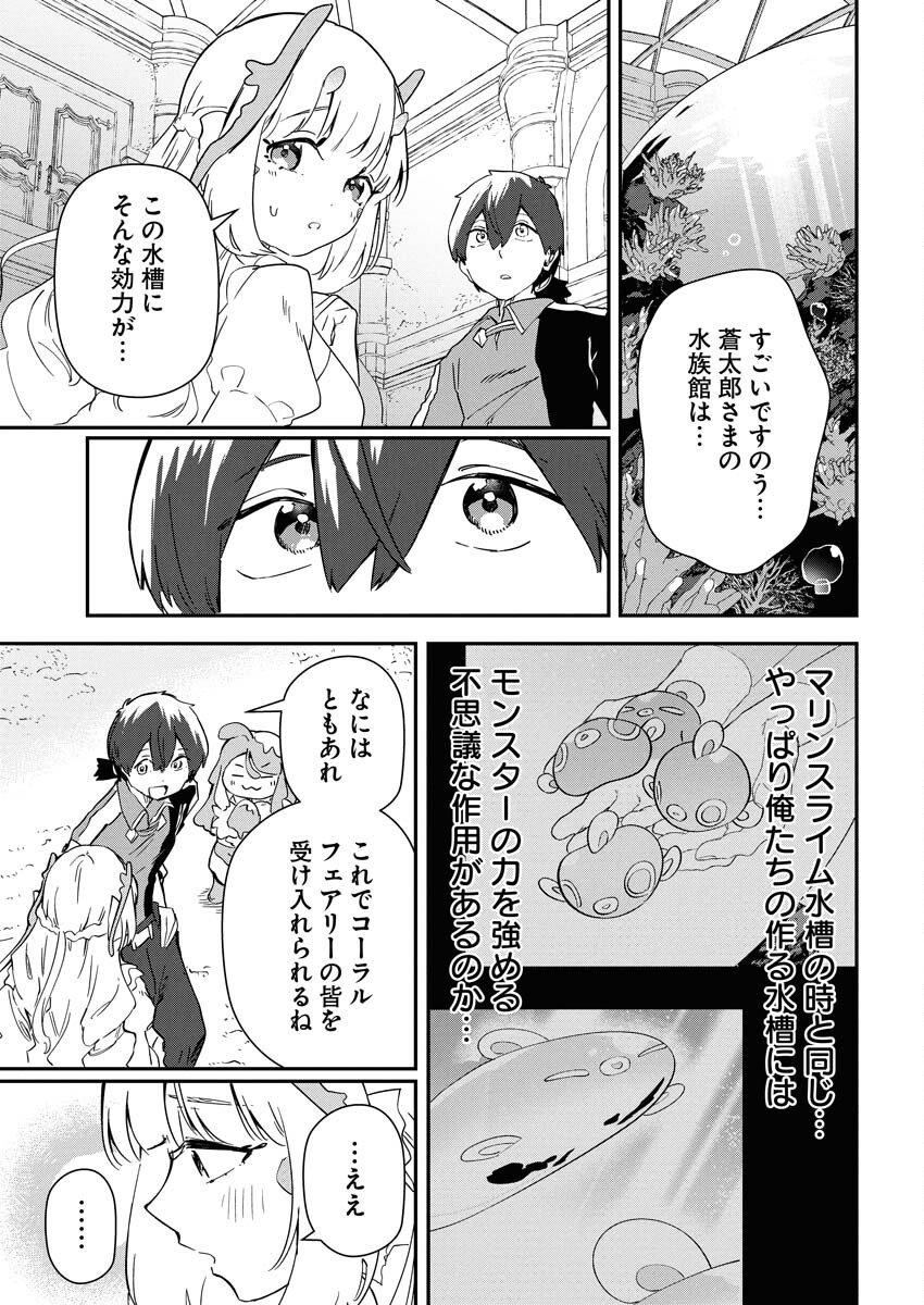 Isekai Suizokukan no Tsukurikata - Chapter 5 - Page 25