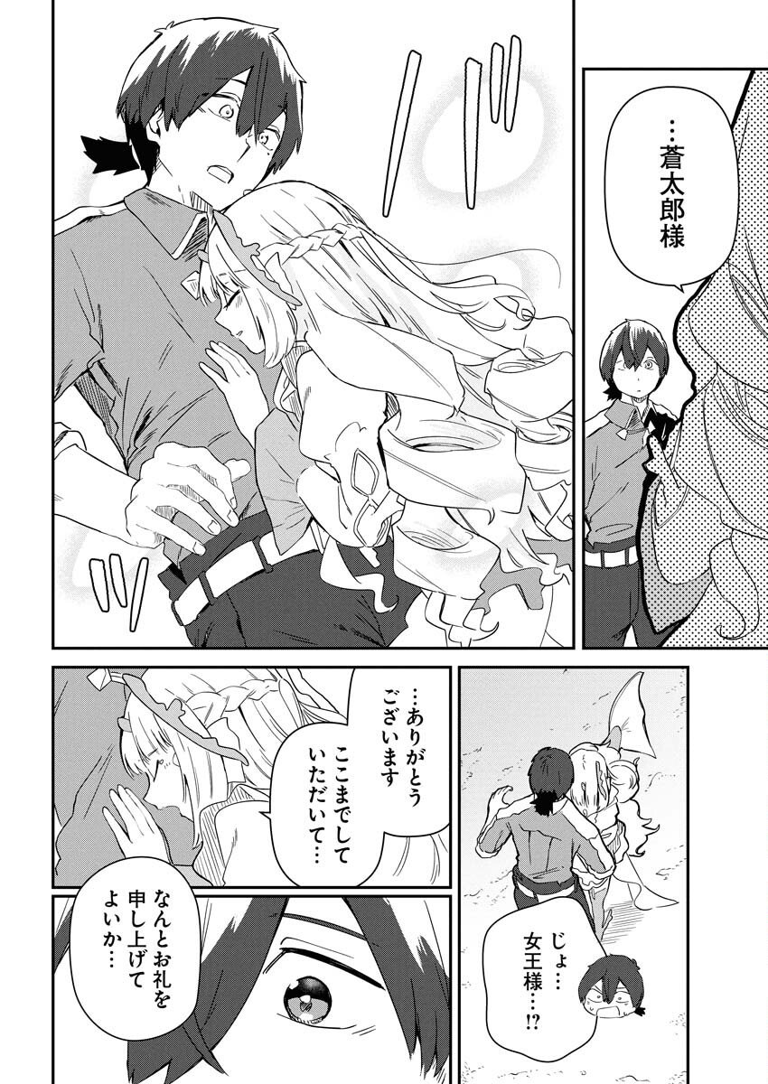 Isekai Suizokukan no Tsukurikata - Chapter 5 - Page 26
