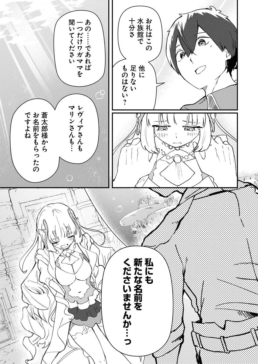 Isekai Suizokukan no Tsukurikata - Chapter 5 - Page 27