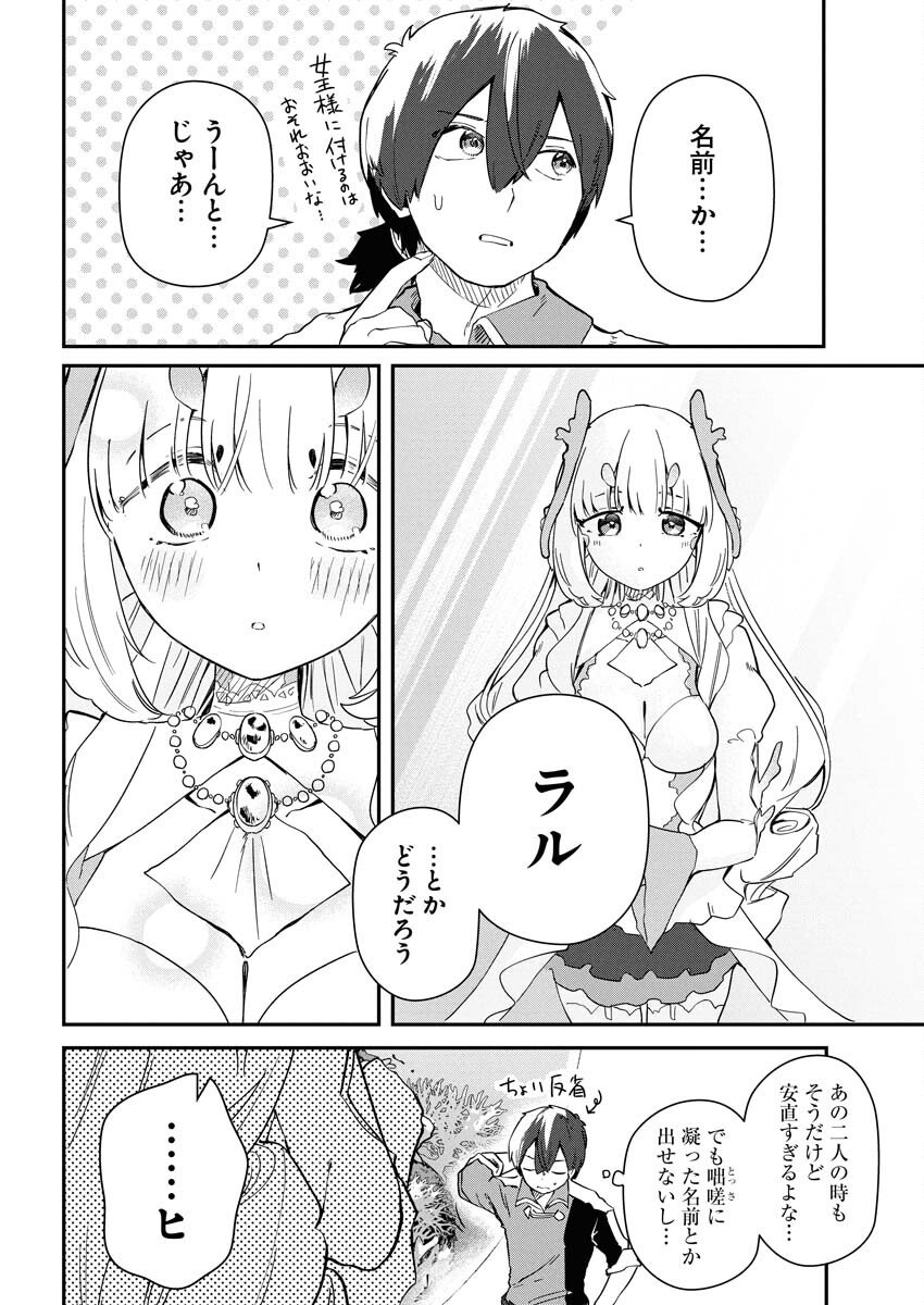 Isekai Suizokukan no Tsukurikata - Chapter 5 - Page 28