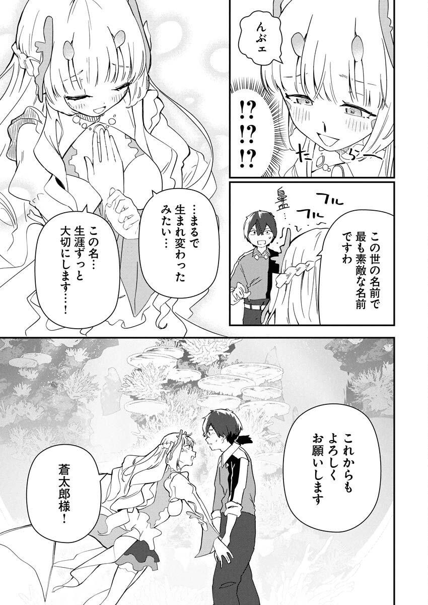 Isekai Suizokukan no Tsukurikata - Chapter 5 - Page 29