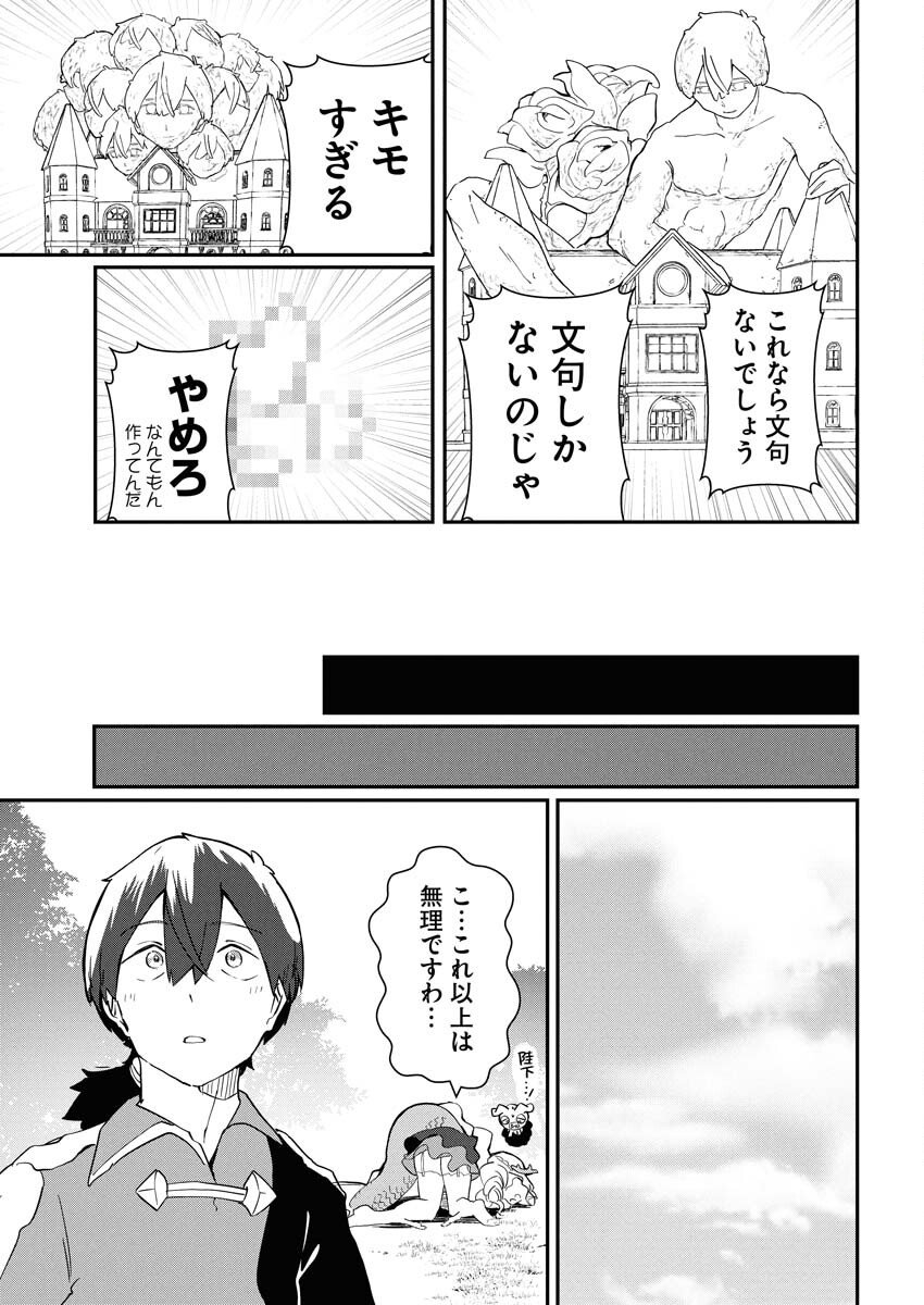 Isekai Suizokukan no Tsukurikata - Chapter 5 - Page 3