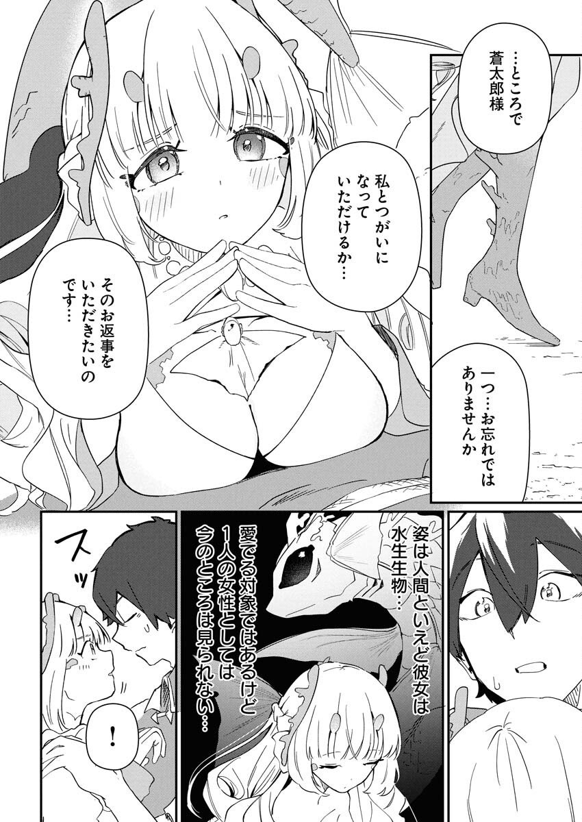 Isekai Suizokukan no Tsukurikata - Chapter 5 - Page 30