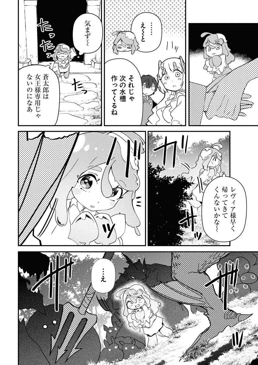 Isekai Suizokukan no Tsukurikata - Chapter 5 - Page 32