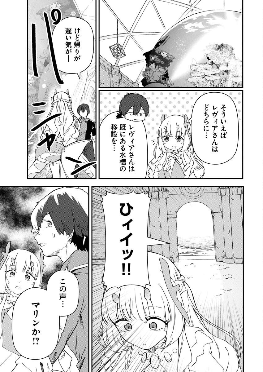 Isekai Suizokukan no Tsukurikata - Chapter 5 - Page 33