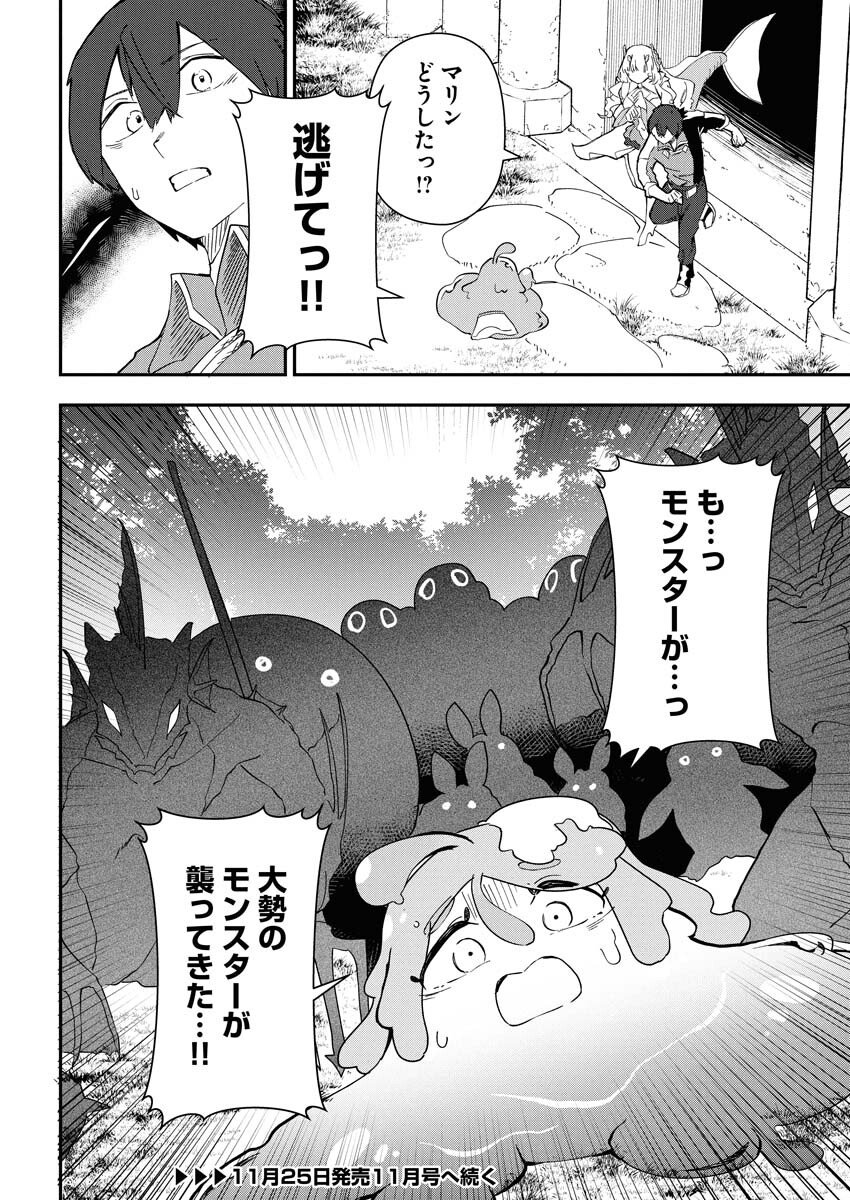 Isekai Suizokukan no Tsukurikata - Chapter 5 - Page 34