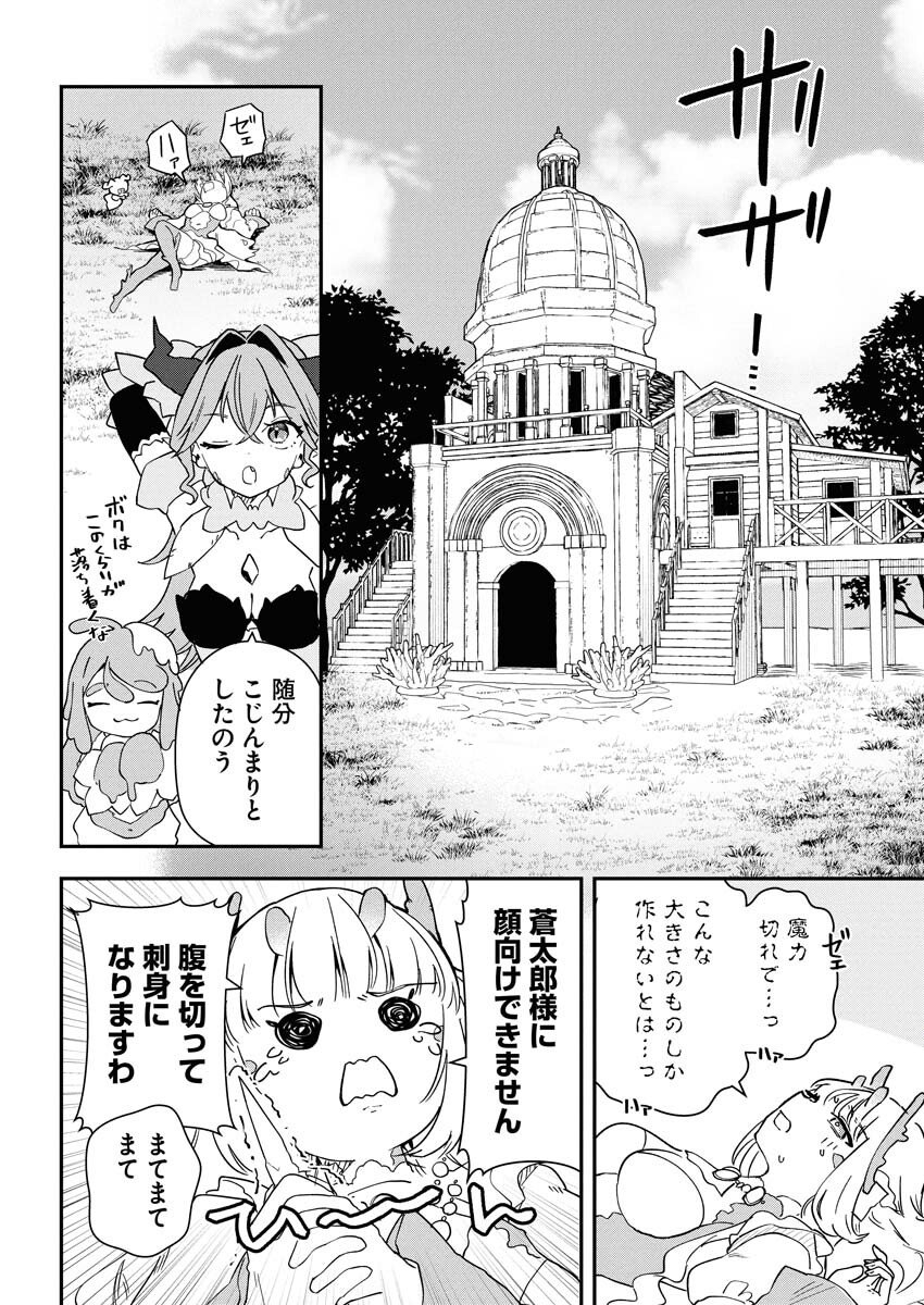 Isekai Suizokukan no Tsukurikata - Chapter 5 - Page 4