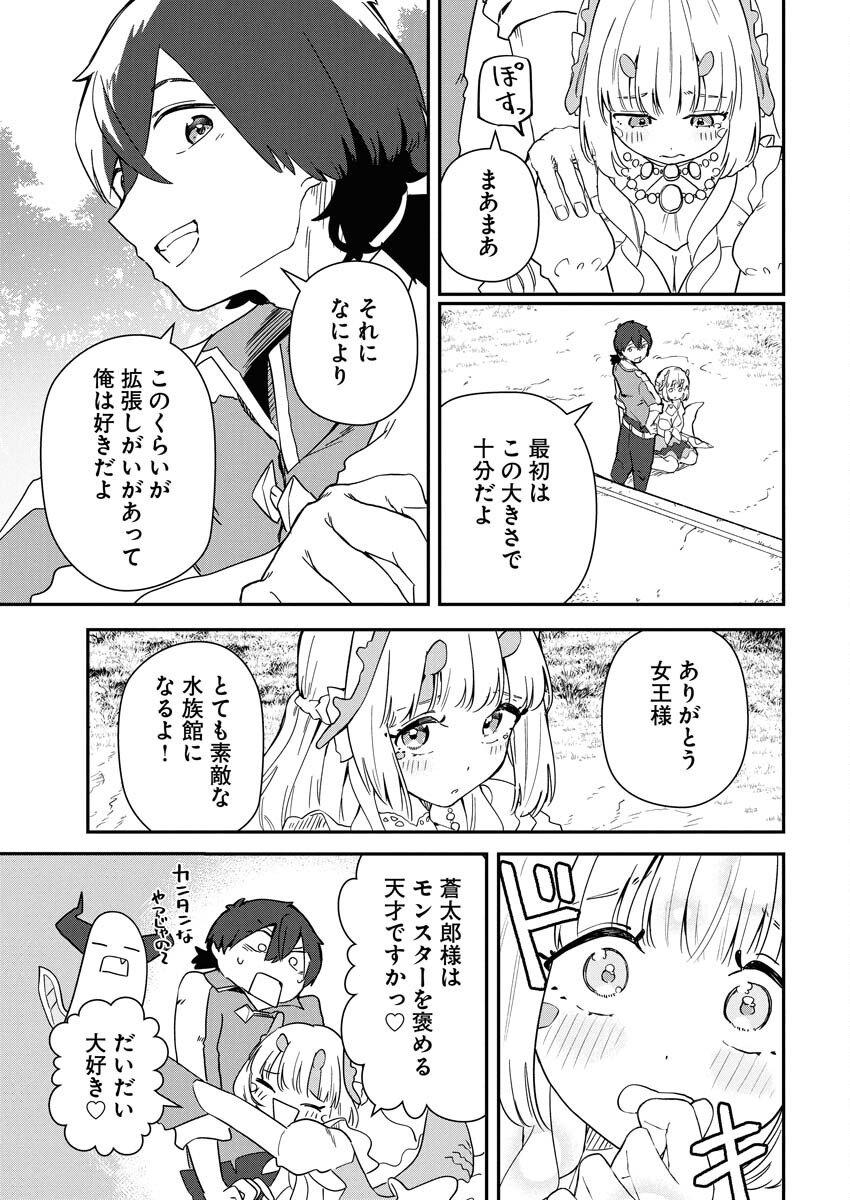 Isekai Suizokukan no Tsukurikata - Chapter 5 - Page 5