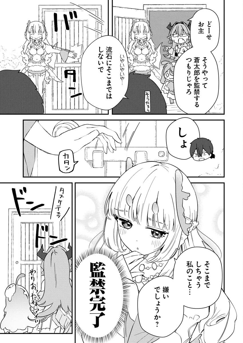 Isekai Suizokukan no Tsukurikata - Chapter 5 - Page 9