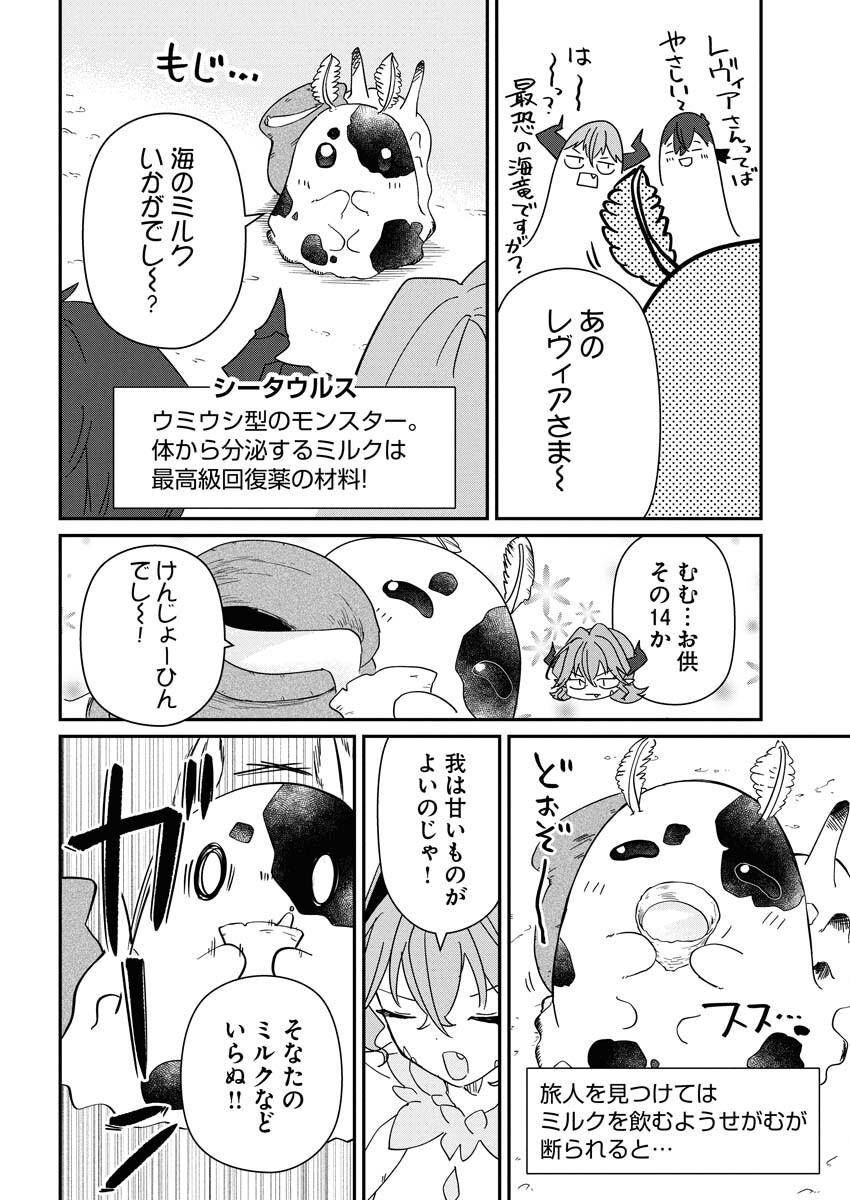 Isekai Suizokukan no Tsukurikata - Chapter 6 - Page 10
