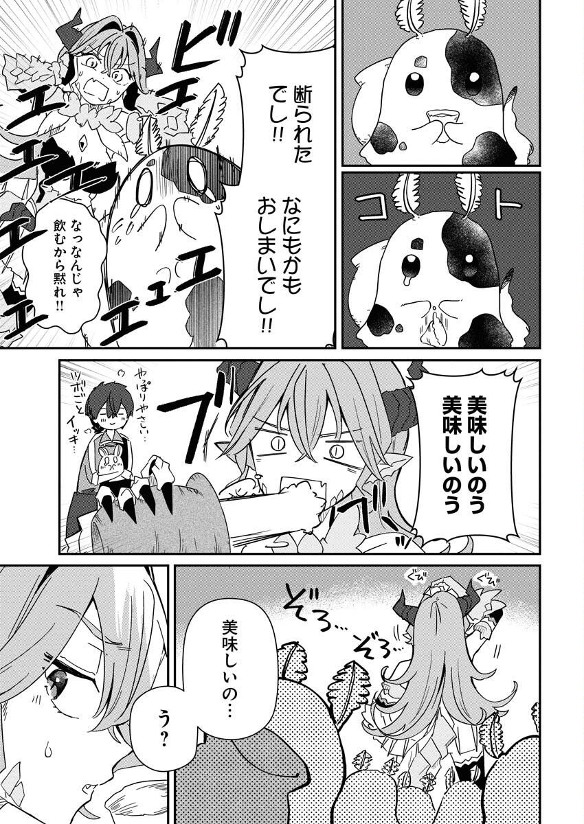 Isekai Suizokukan no Tsukurikata - Chapter 6 - Page 11