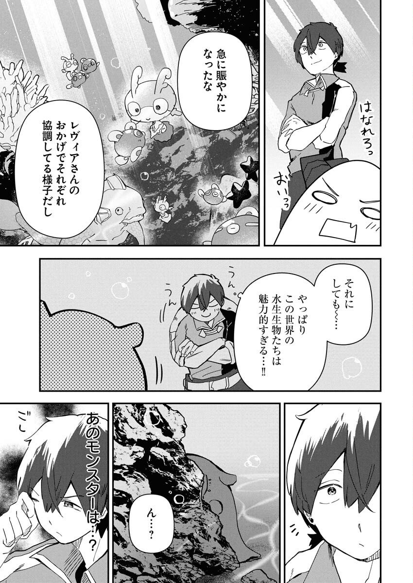 Isekai Suizokukan no Tsukurikata - Chapter 6 - Page 13
