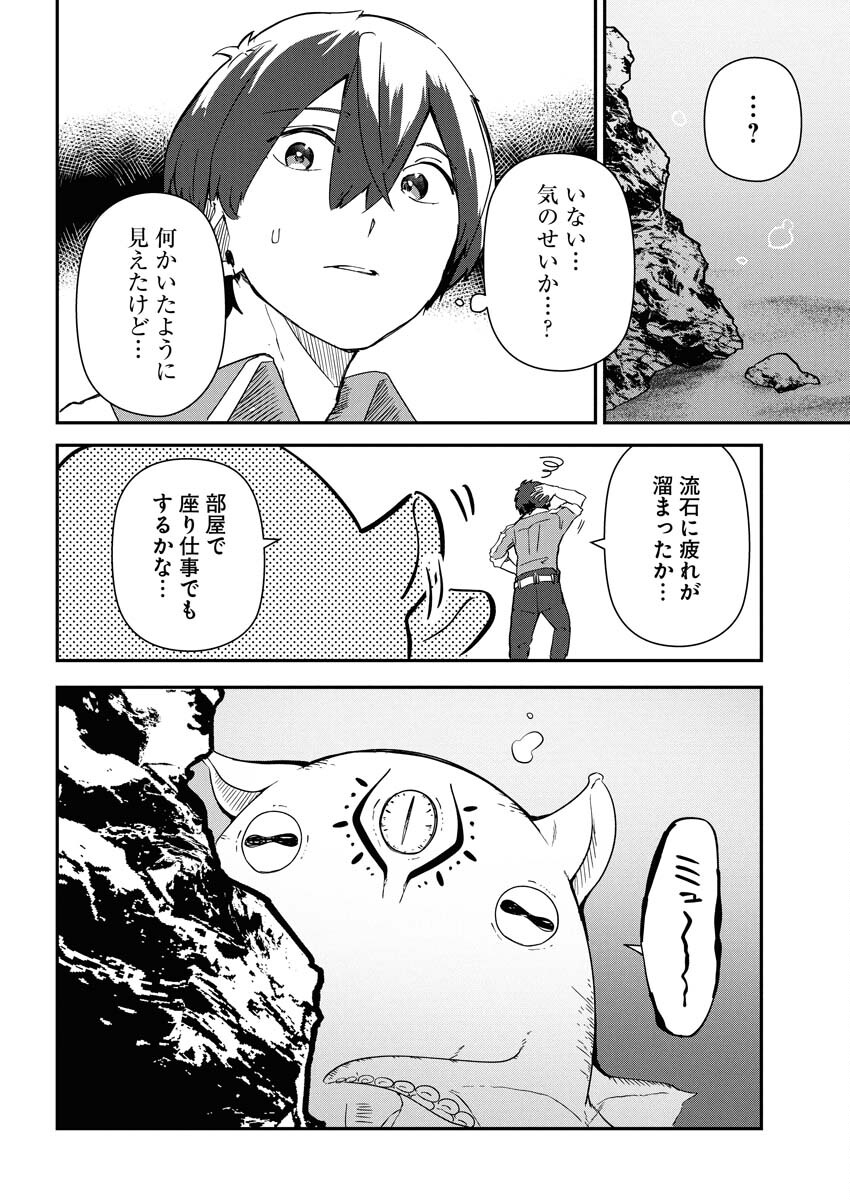 Isekai Suizokukan no Tsukurikata - Chapter 6 - Page 14