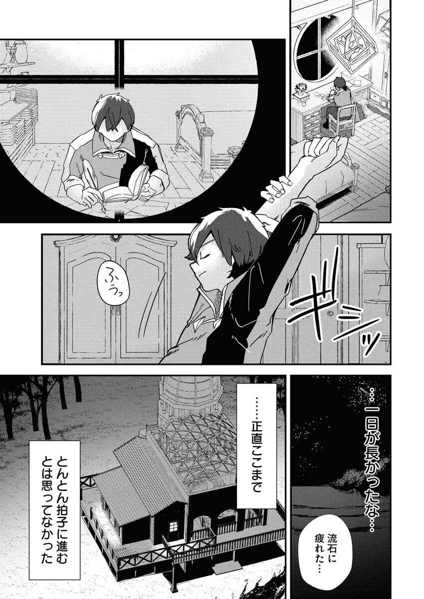 Isekai Suizokukan no Tsukurikata - Chapter 6 - Page 15