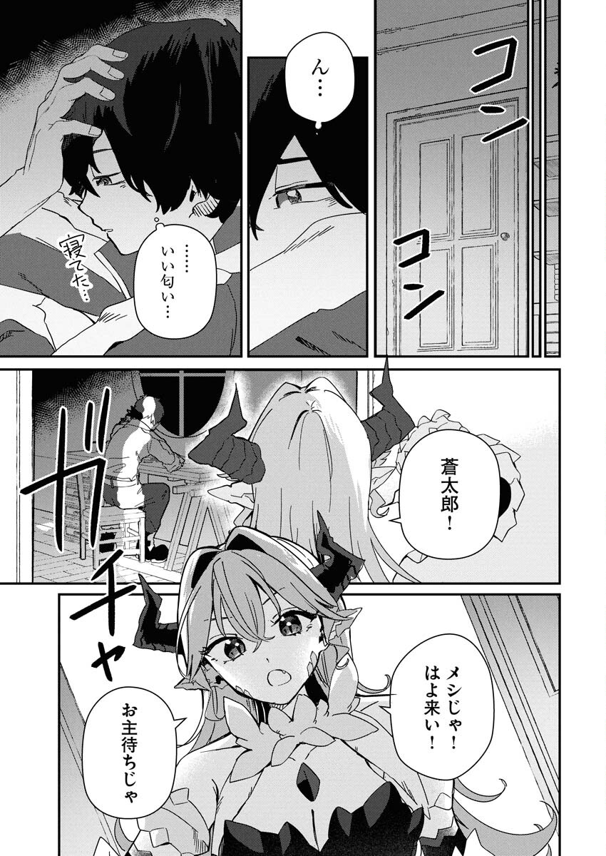Isekai Suizokukan no Tsukurikata - Chapter 6 - Page 17