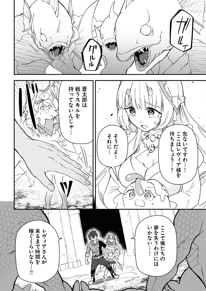 Isekai Suizokukan no Tsukurikata - Chapter 6 - Page 2