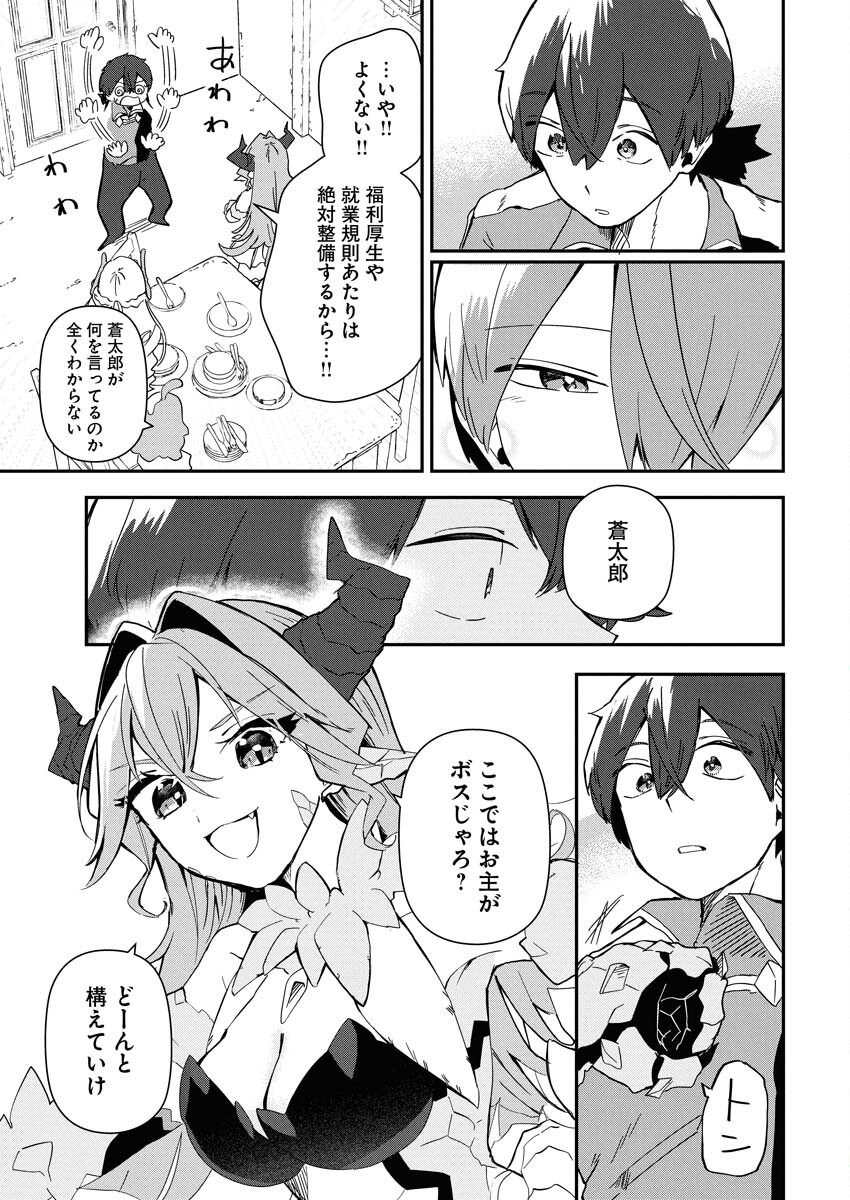 Isekai Suizokukan no Tsukurikata - Chapter 6 - Page 23