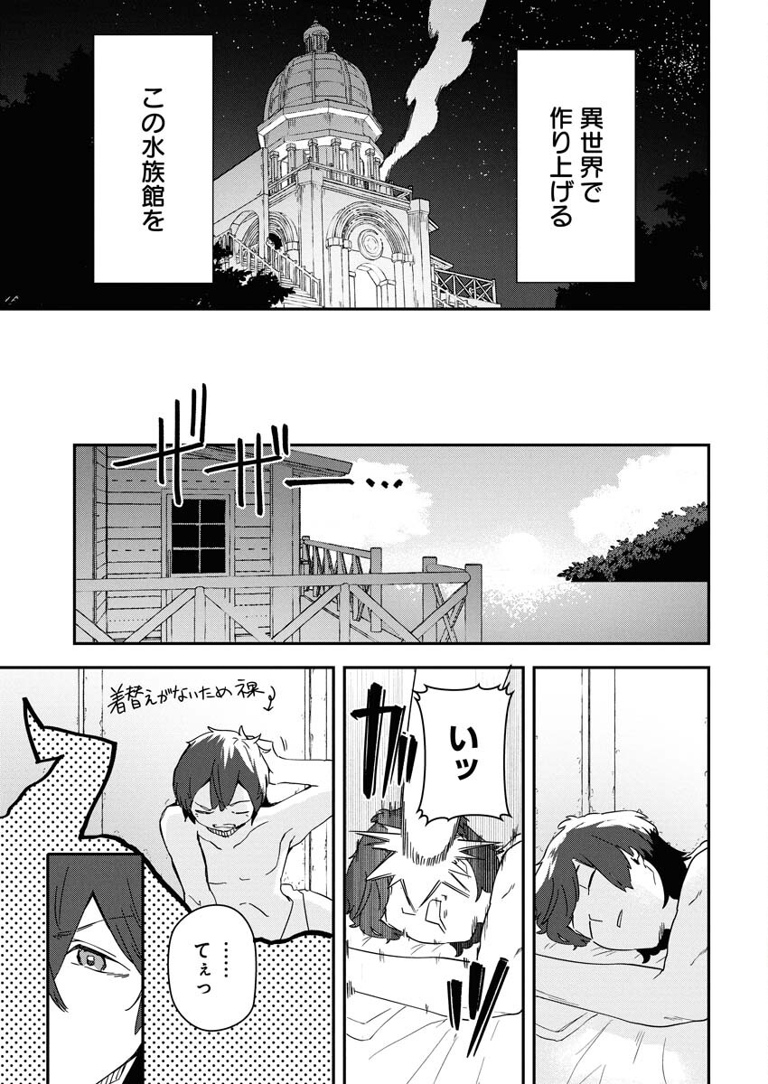 Isekai Suizokukan no Tsukurikata - Chapter 6 - Page 25