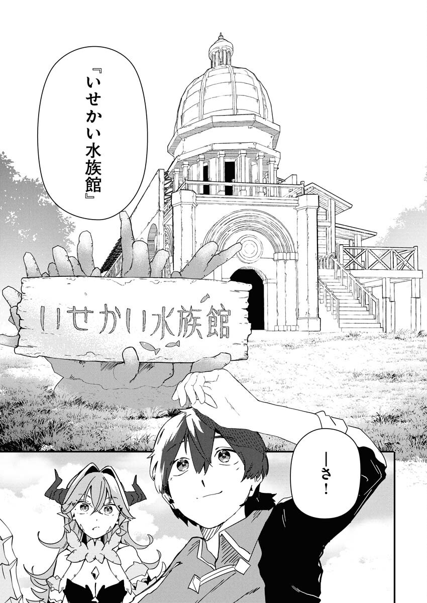Isekai Suizokukan no Tsukurikata - Chapter 6 - Page 29