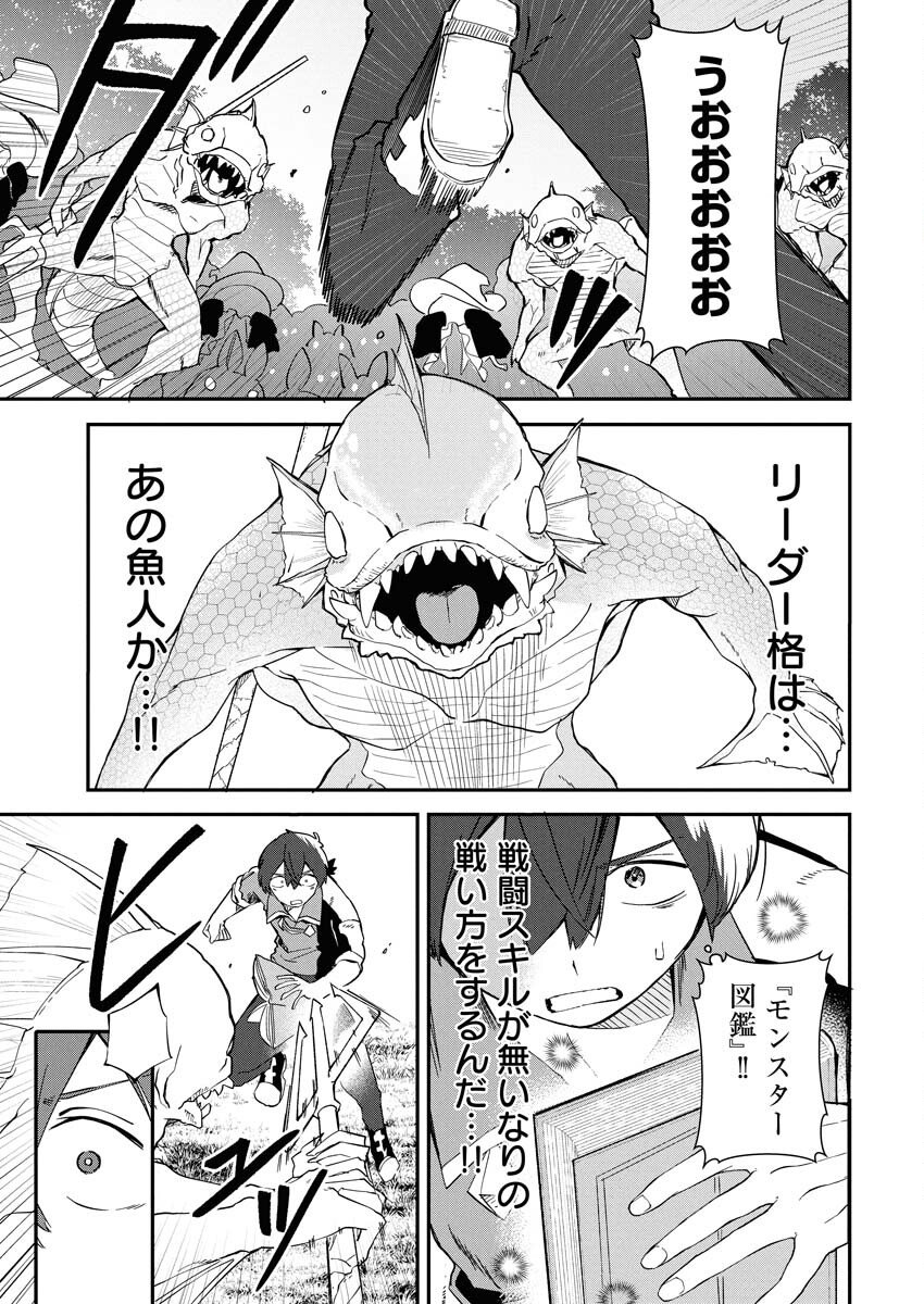 Isekai Suizokukan no Tsukurikata - Chapter 6 - Page 3