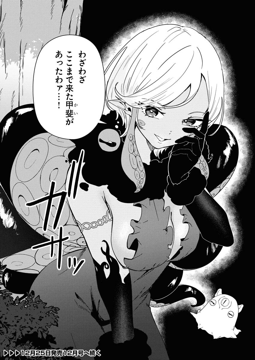 Isekai Suizokukan no Tsukurikata - Chapter 6 - Page 32
