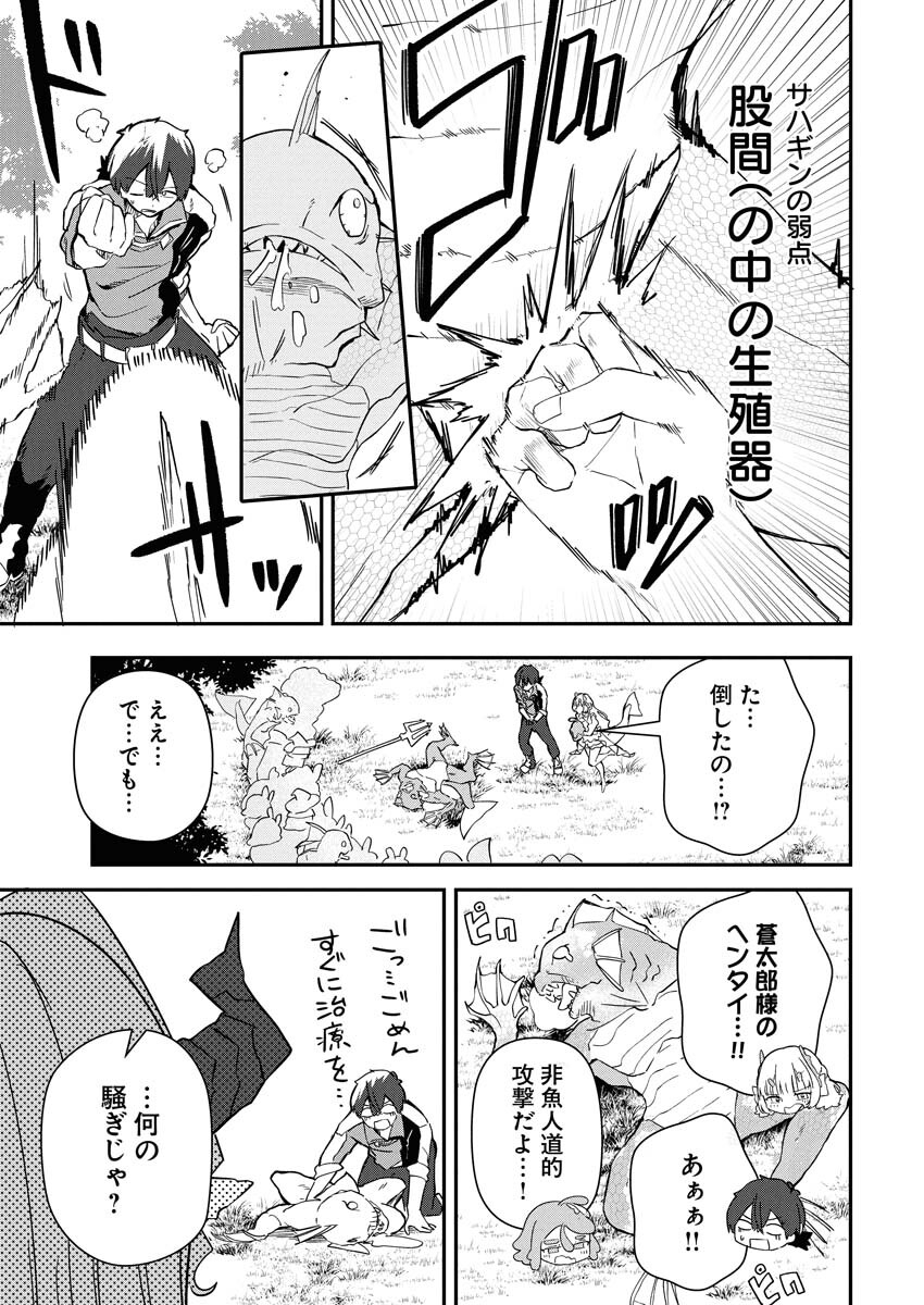 Isekai Suizokukan no Tsukurikata - Chapter 6 - Page 5