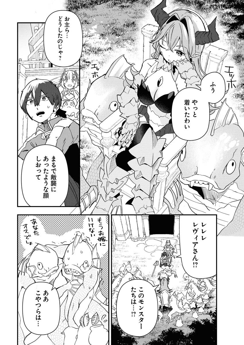 Isekai Suizokukan no Tsukurikata - Chapter 6 - Page 6