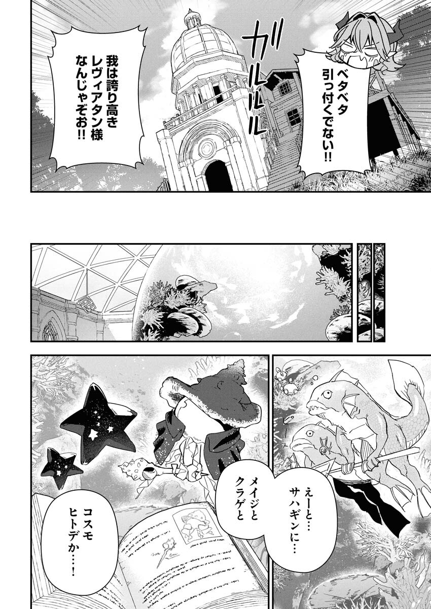Isekai Suizokukan no Tsukurikata - Chapter 6 - Page 8