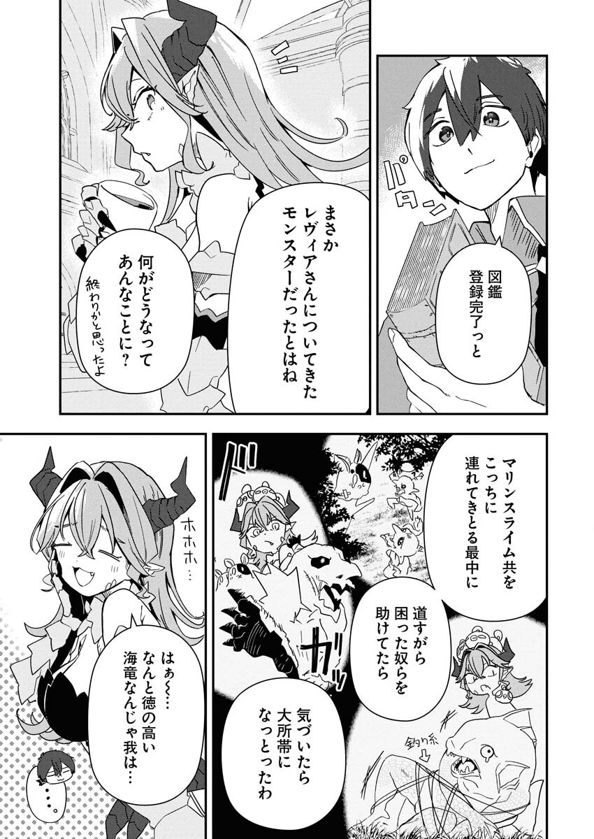 Isekai Suizokukan no Tsukurikata - Chapter 6 - Page 9