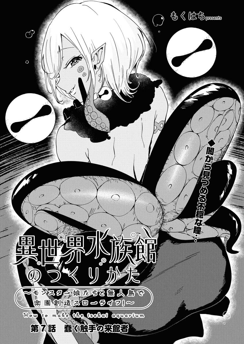 Isekai Suizokukan no Tsukurikata - Chapter 7 - Page 1