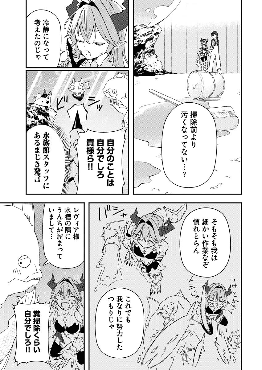 Isekai Suizokukan no Tsukurikata - Chapter 7 - Page 11