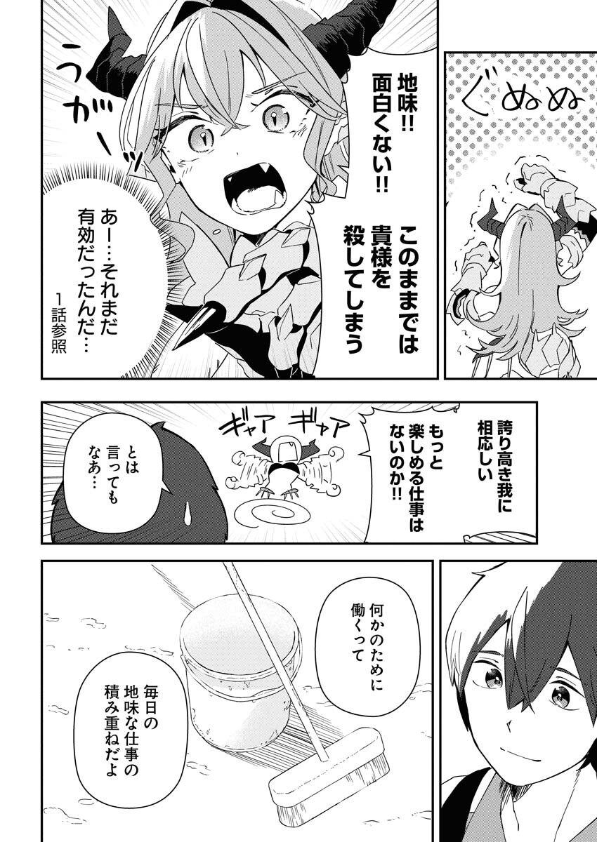 Isekai Suizokukan no Tsukurikata - Chapter 7 - Page 12