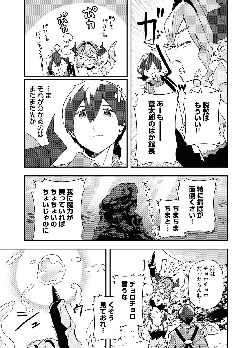 Isekai Suizokukan no Tsukurikata - Chapter 7 - Page 13