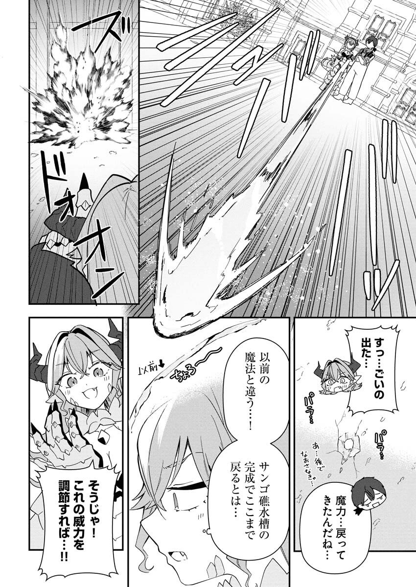 Isekai Suizokukan no Tsukurikata - Chapter 7 - Page 14