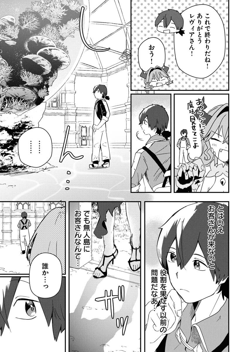 Isekai Suizokukan no Tsukurikata - Chapter 7 - Page 17