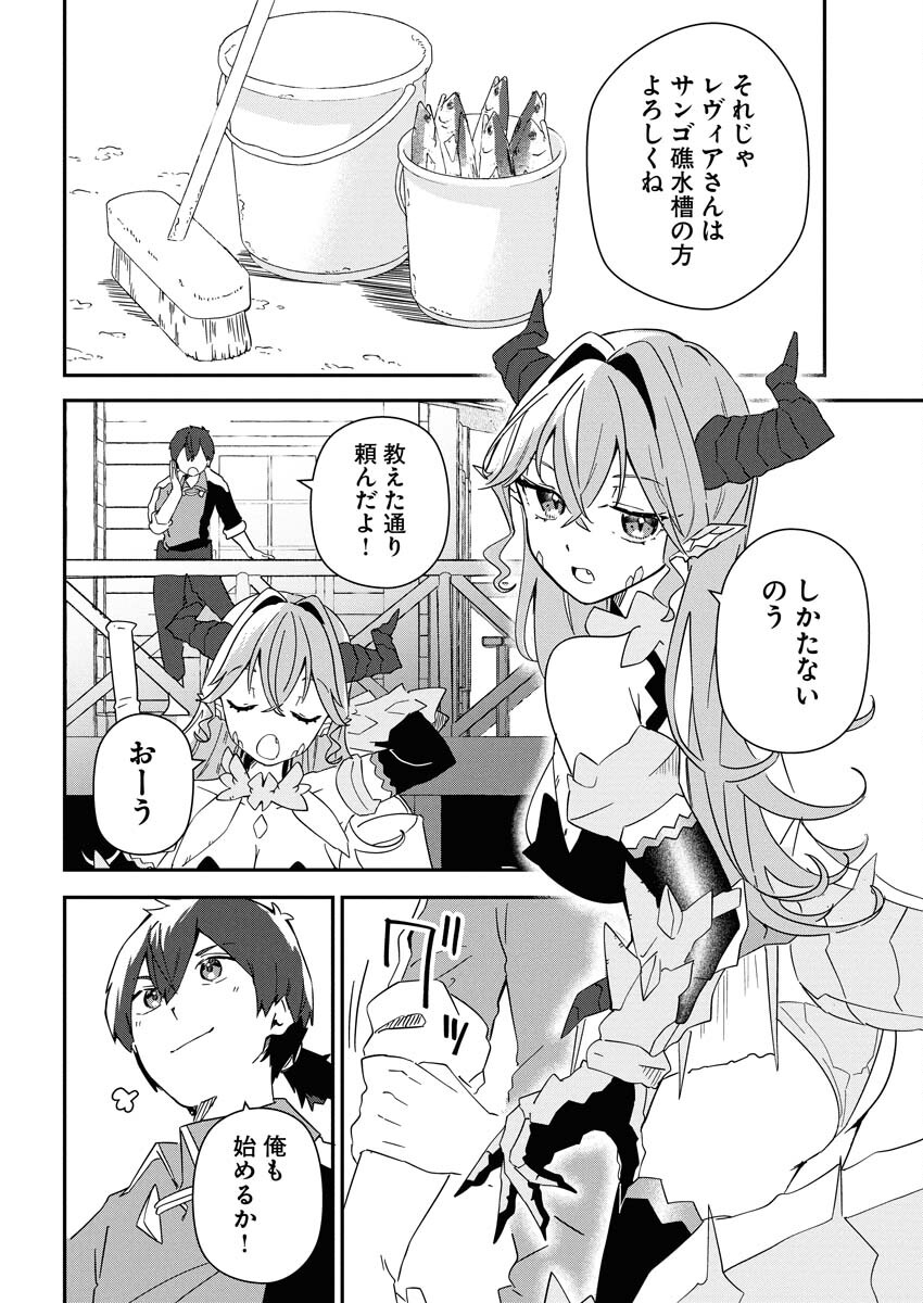Isekai Suizokukan no Tsukurikata - Chapter 7 - Page 2