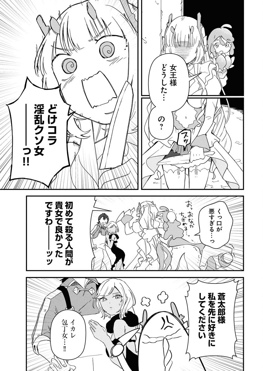 Isekai Suizokukan no Tsukurikata - Chapter 7 - Page 21