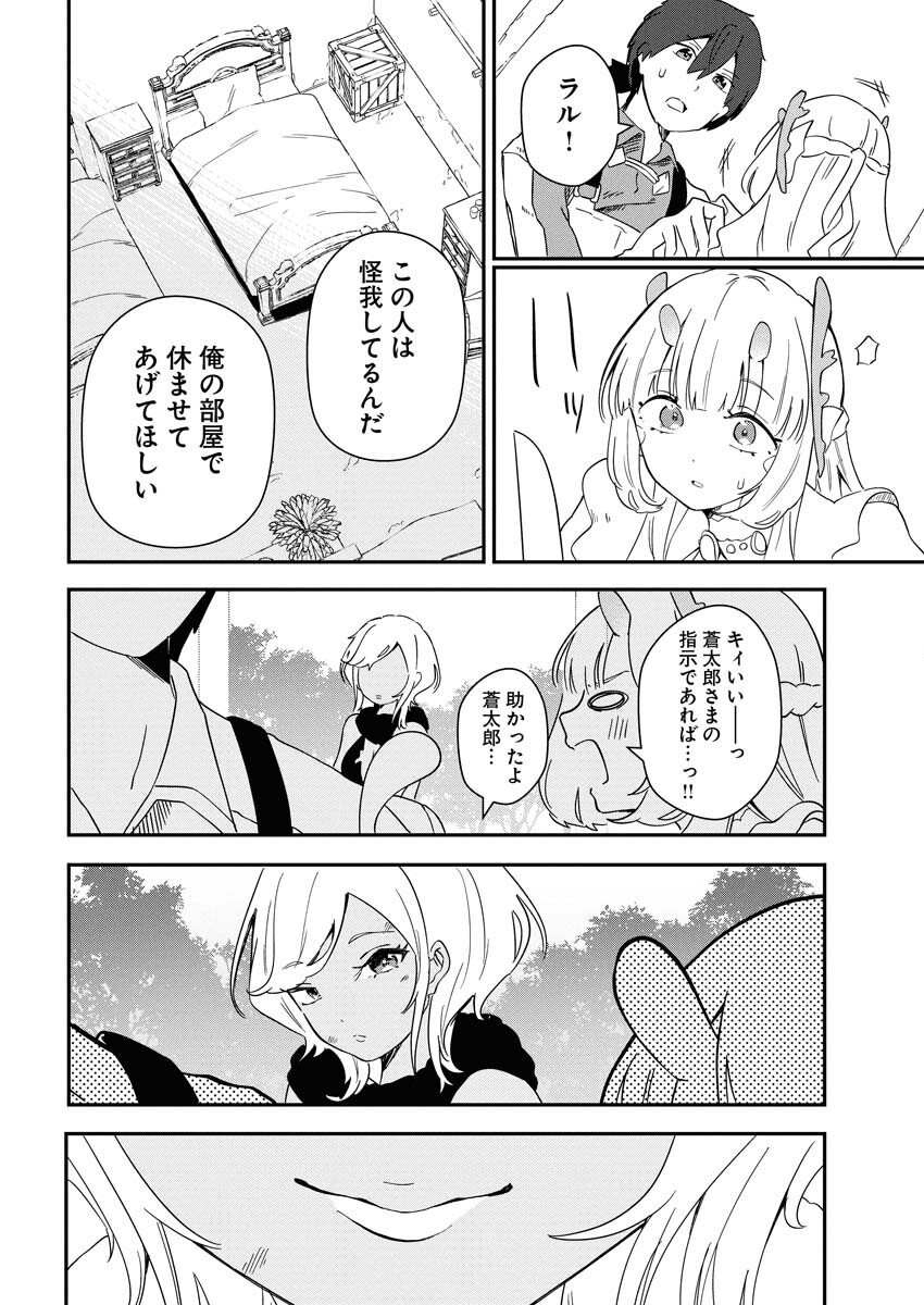 Isekai Suizokukan no Tsukurikata - Chapter 7 - Page 22