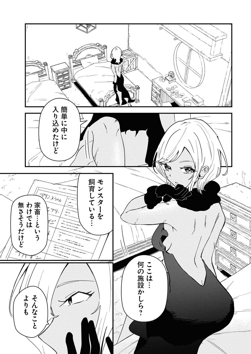 Isekai Suizokukan no Tsukurikata - Chapter 7 - Page 23