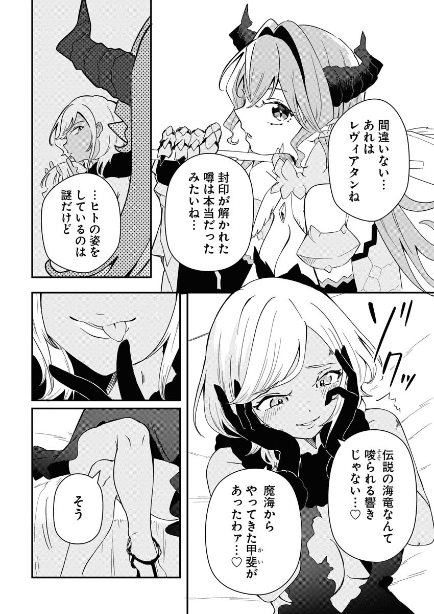 Isekai Suizokukan no Tsukurikata - Chapter 7 - Page 24