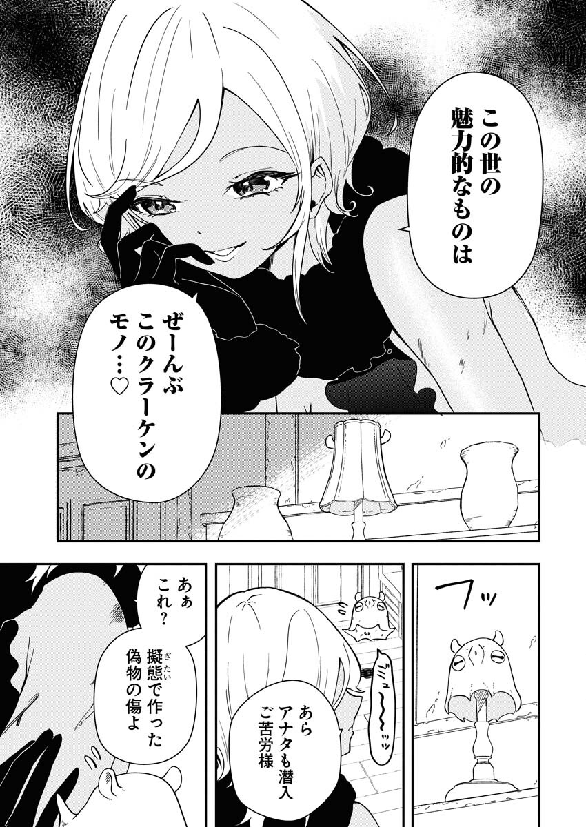 Isekai Suizokukan no Tsukurikata - Chapter 7 - Page 25