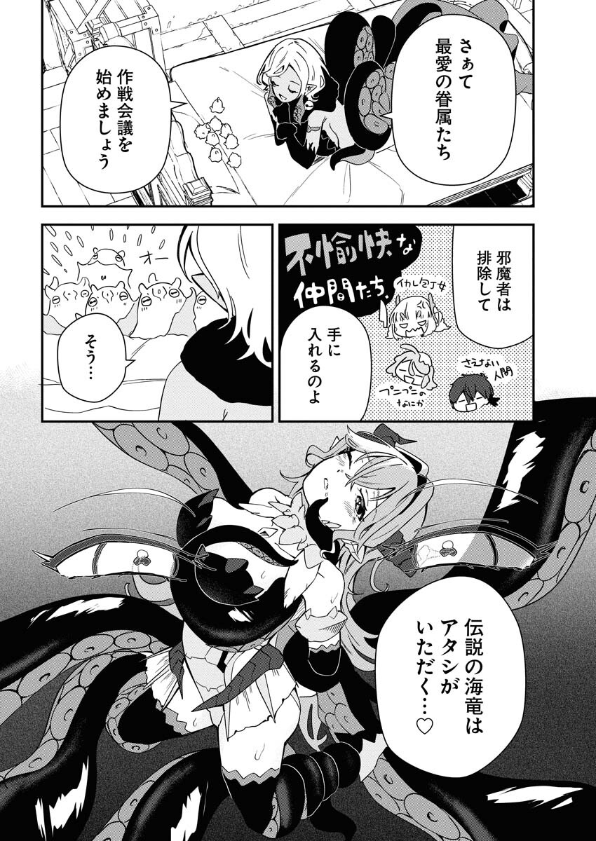 Isekai Suizokukan no Tsukurikata - Chapter 7 - Page 28