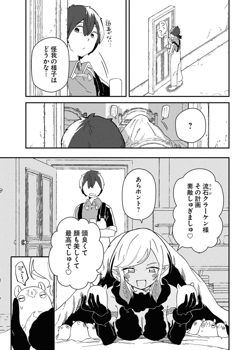 Isekai Suizokukan no Tsukurikata - Chapter 7 - Page 29